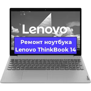 Чистка от пыли и замена термопасты на ноутбуке Lenovo ThinkBook 14 в Краснодаре